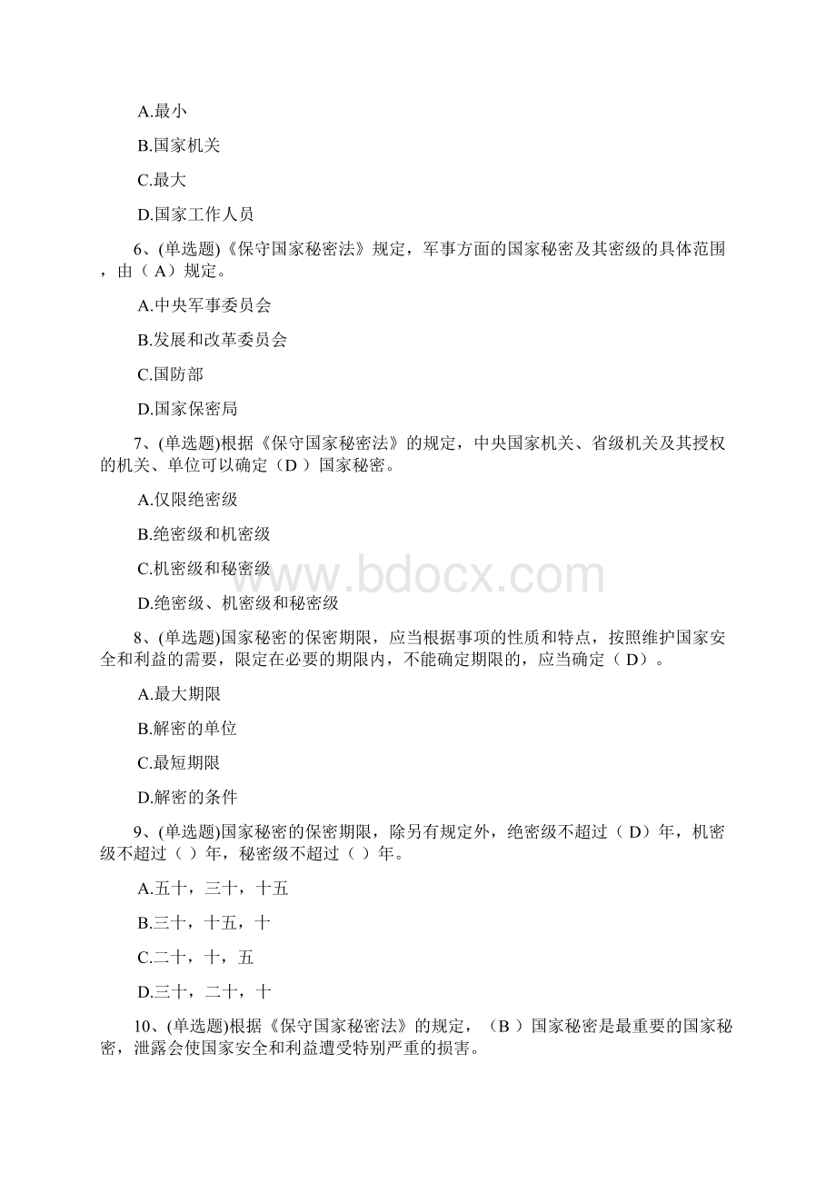 国家工作人员在线学法考试练习题单项选择.docx_第2页