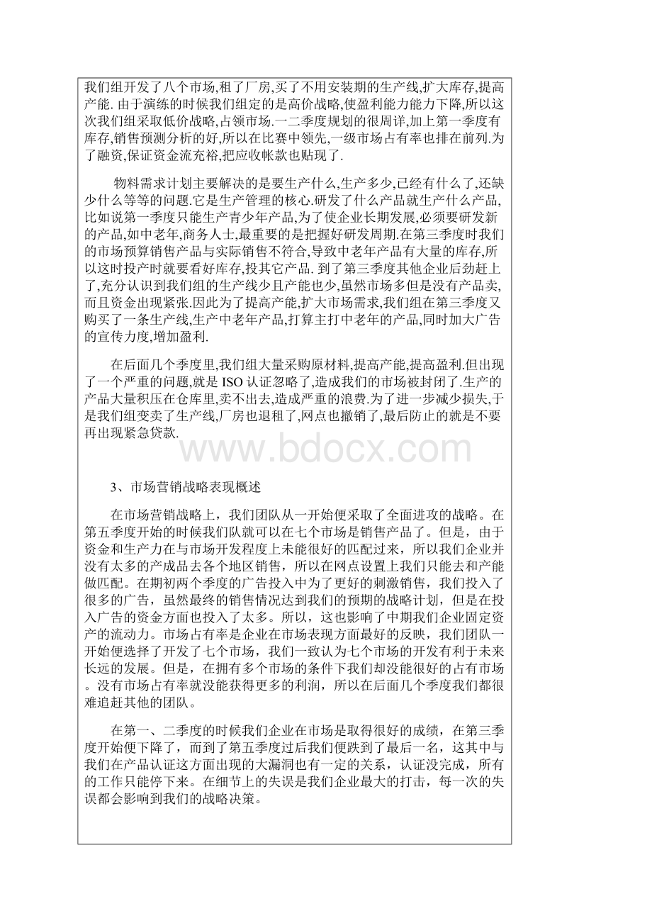 企业运营模拟实验报告模板文档格式.docx_第3页