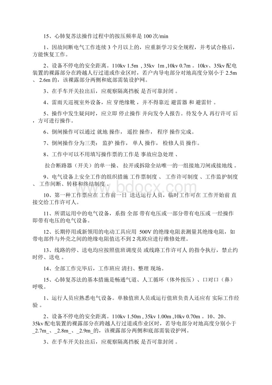 安规题库Word文件下载.docx_第2页