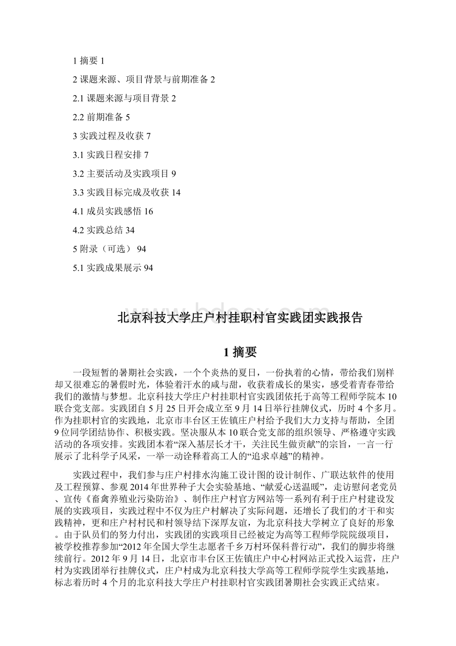 北京科技大学庄户村挂职村官实践团社会实践总结文档格式.docx_第2页