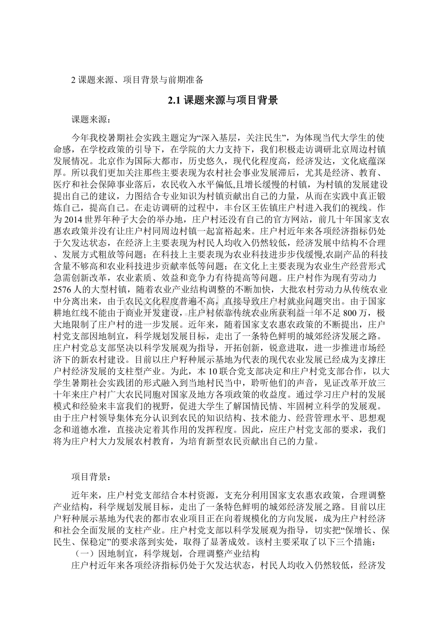 北京科技大学庄户村挂职村官实践团社会实践总结文档格式.docx_第3页