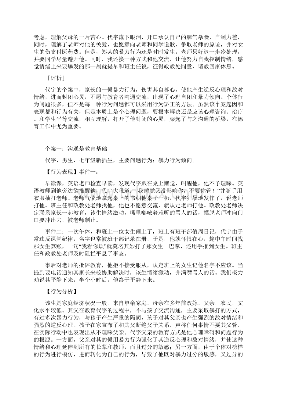 个案分析.docx_第2页