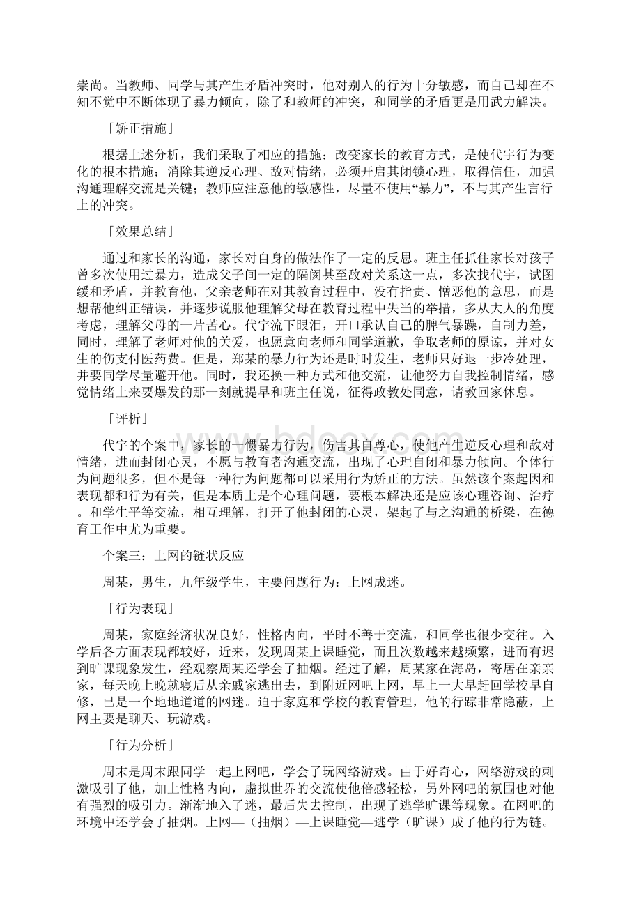 个案分析.docx_第3页