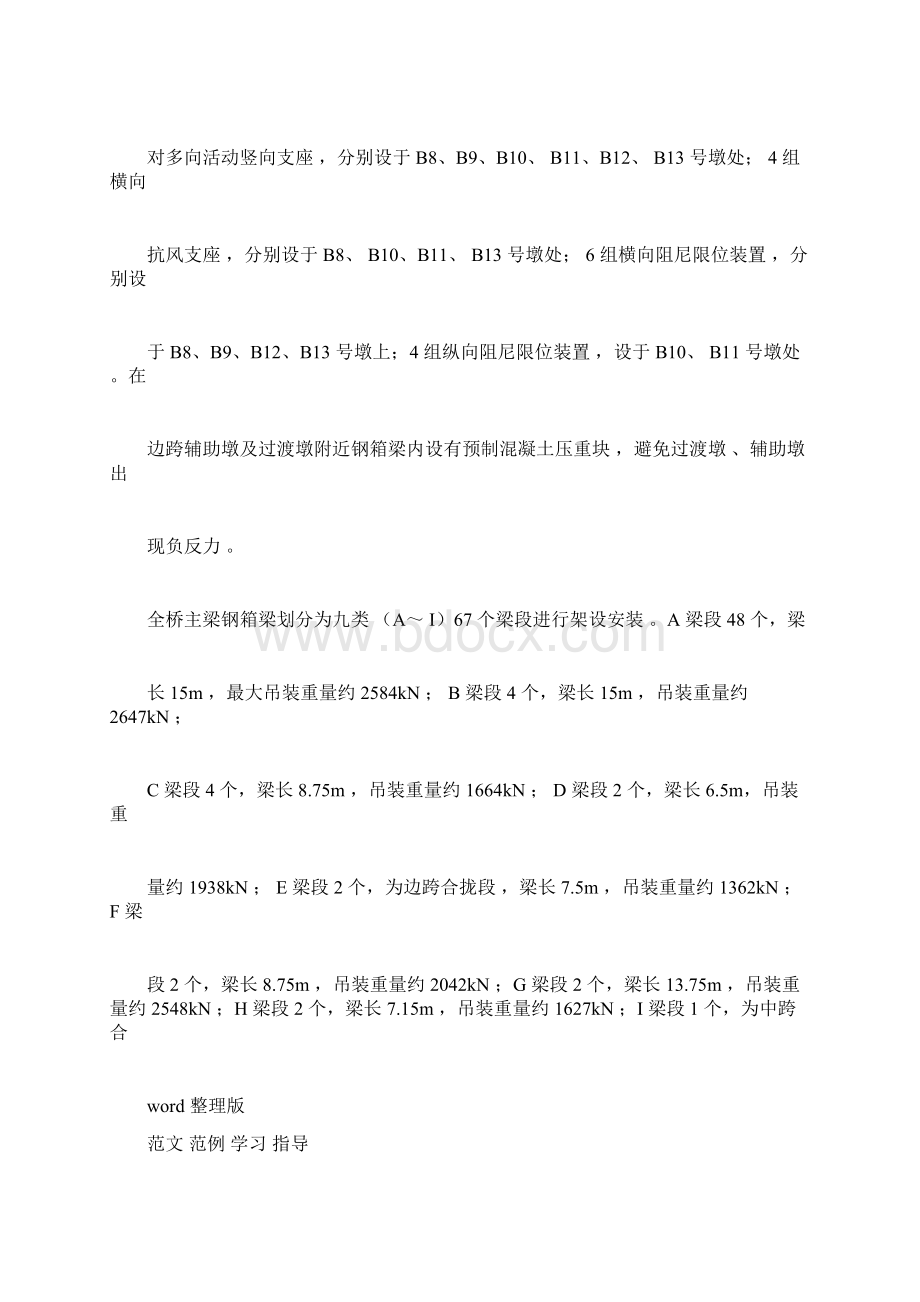 钢箱梁安装施工方法文档格式.docx_第2页