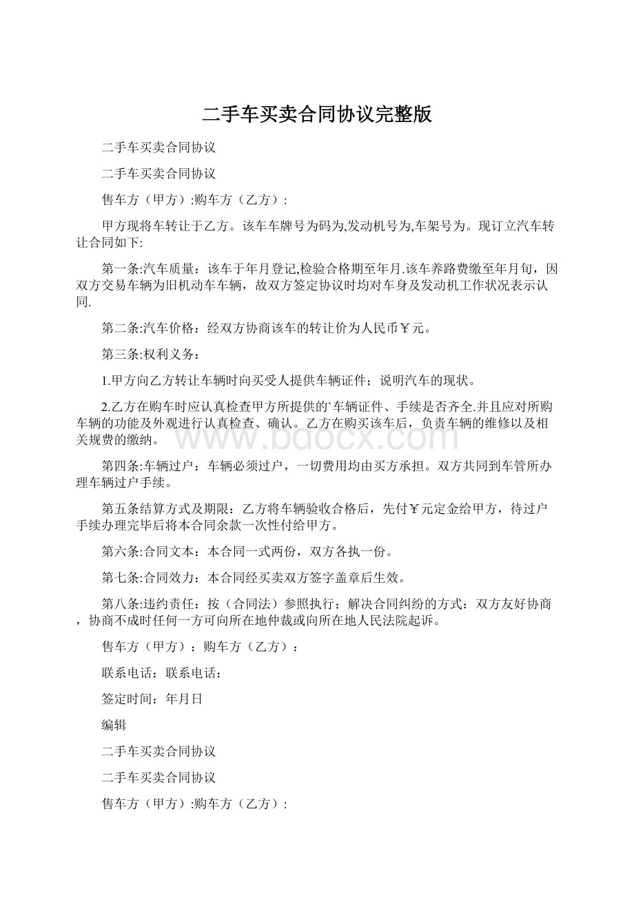 二手车买卖合同协议完整版.docx_第1页