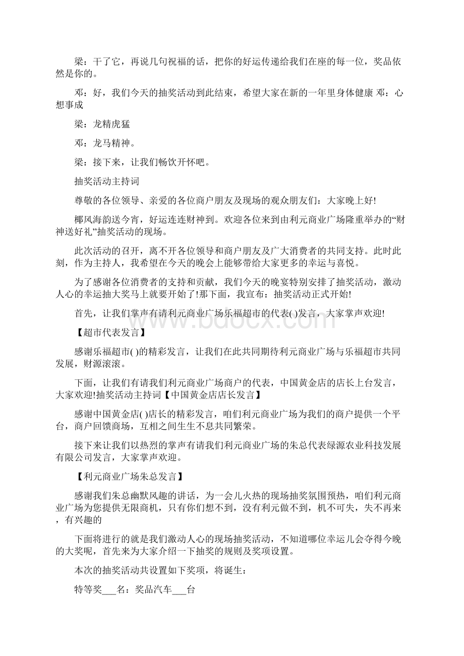 抽奖主持人开场白台词.docx_第3页