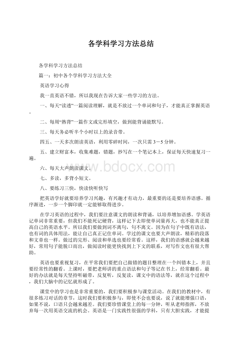 各学科学习方法总结.docx_第1页