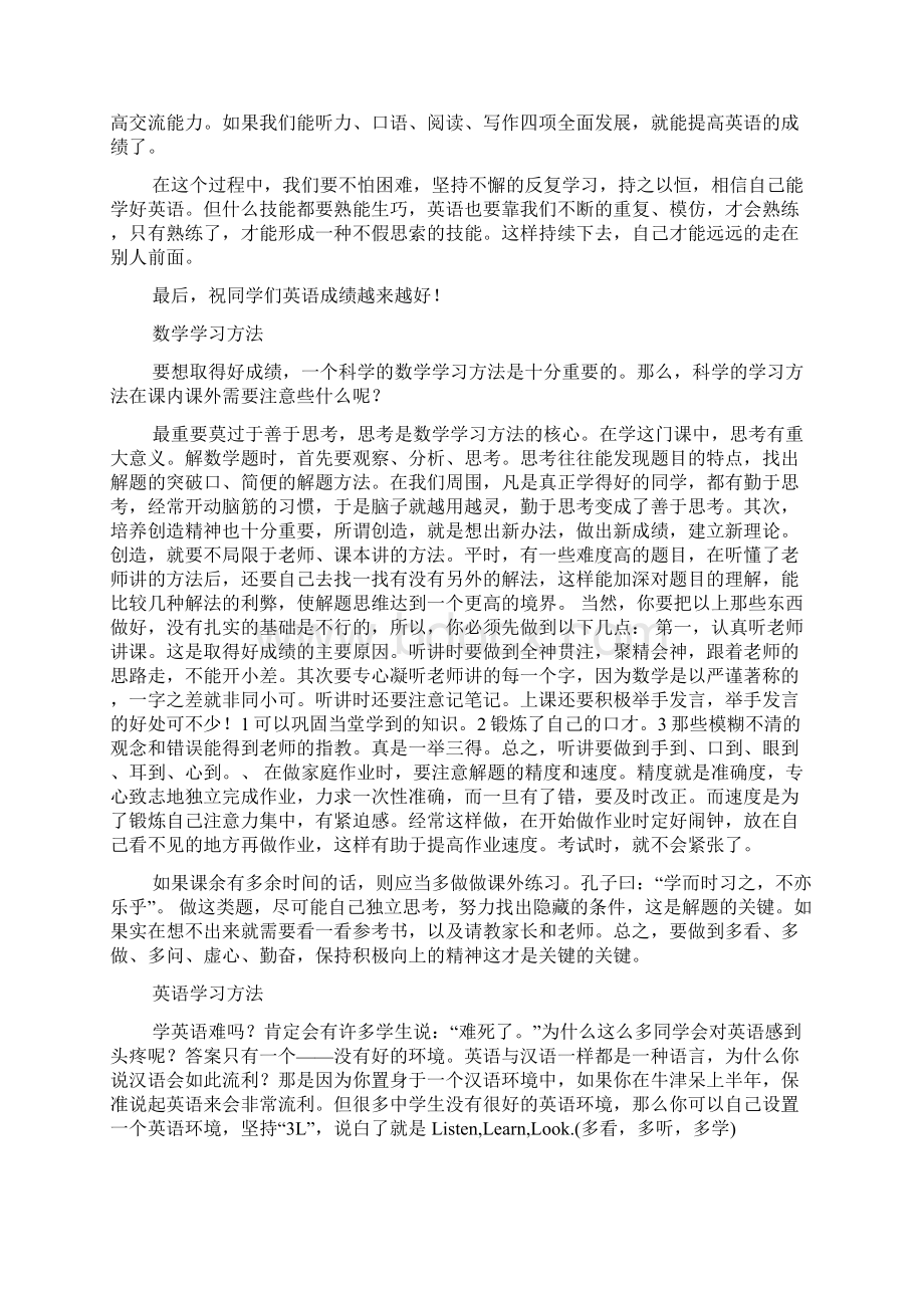 各学科学习方法总结.docx_第2页