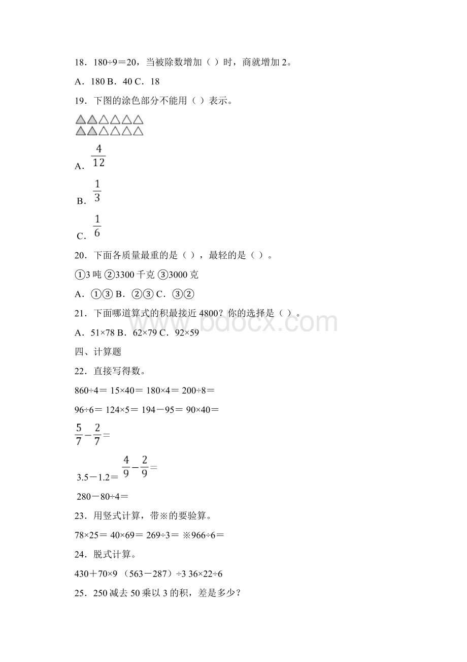 学年北师大版数学三年级下册期末专项复习数与代数.docx_第3页