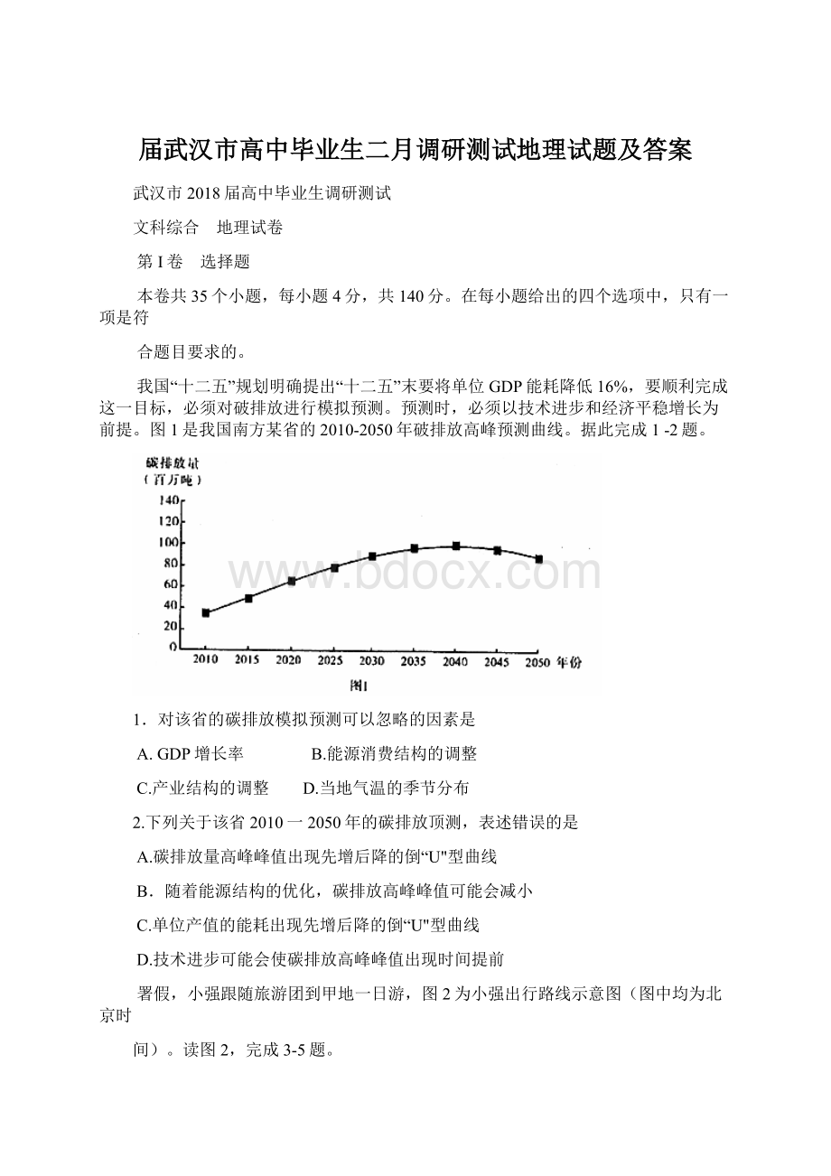 届武汉市高中毕业生二月调研测试地理试题及答案.docx