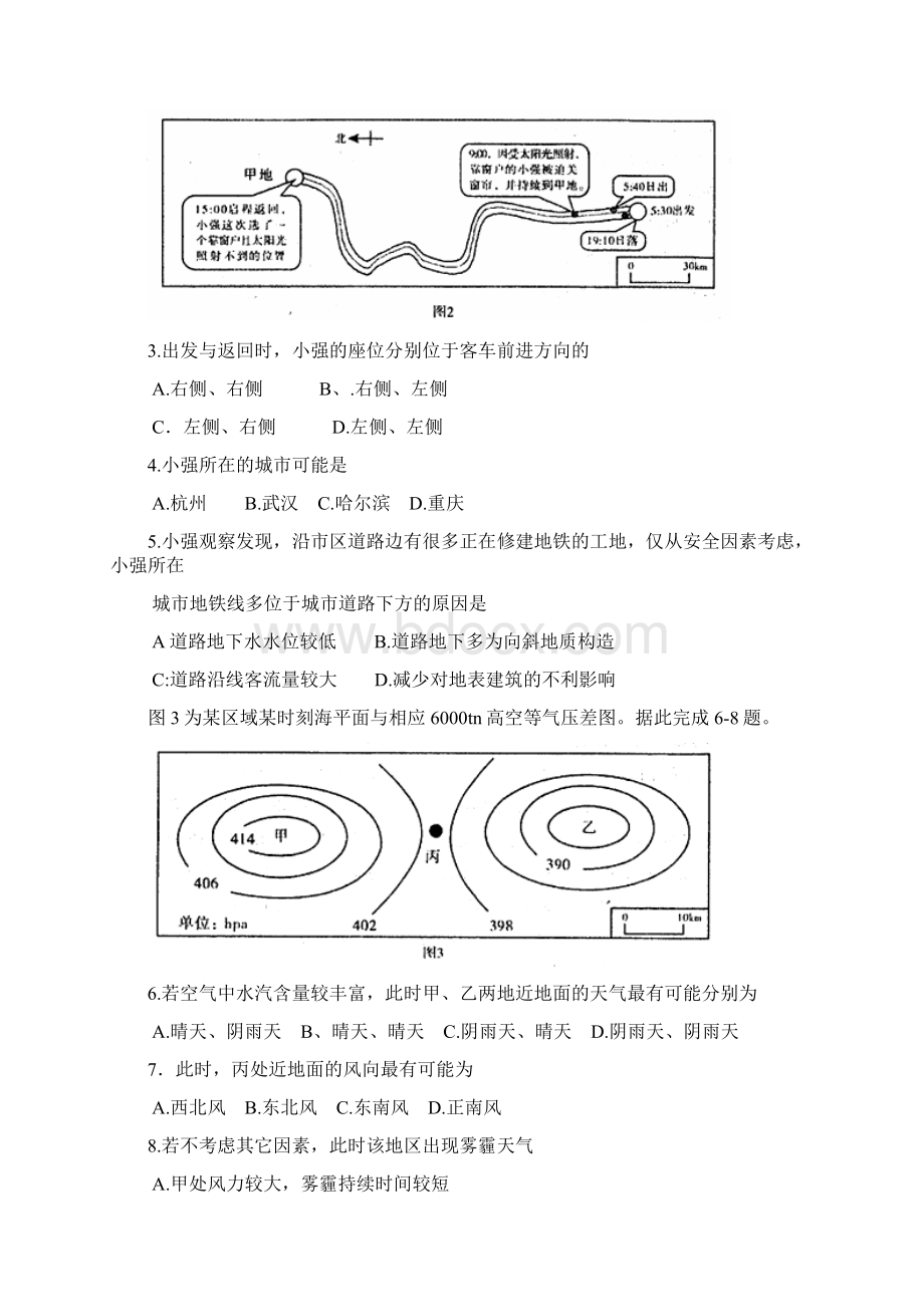 届武汉市高中毕业生二月调研测试地理试题及答案Word文档格式.docx_第2页