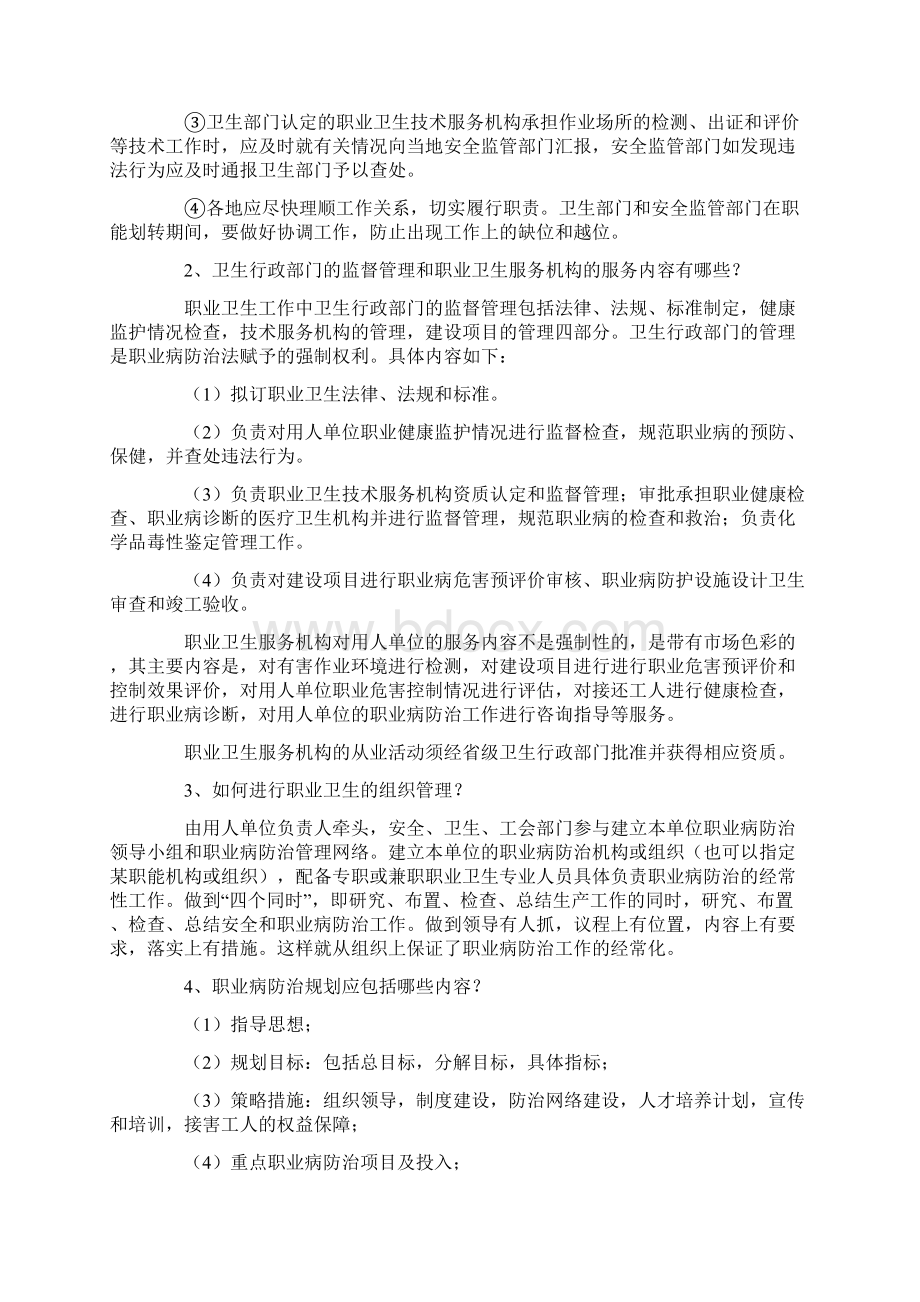 职业卫生管理基础知识.docx_第2页