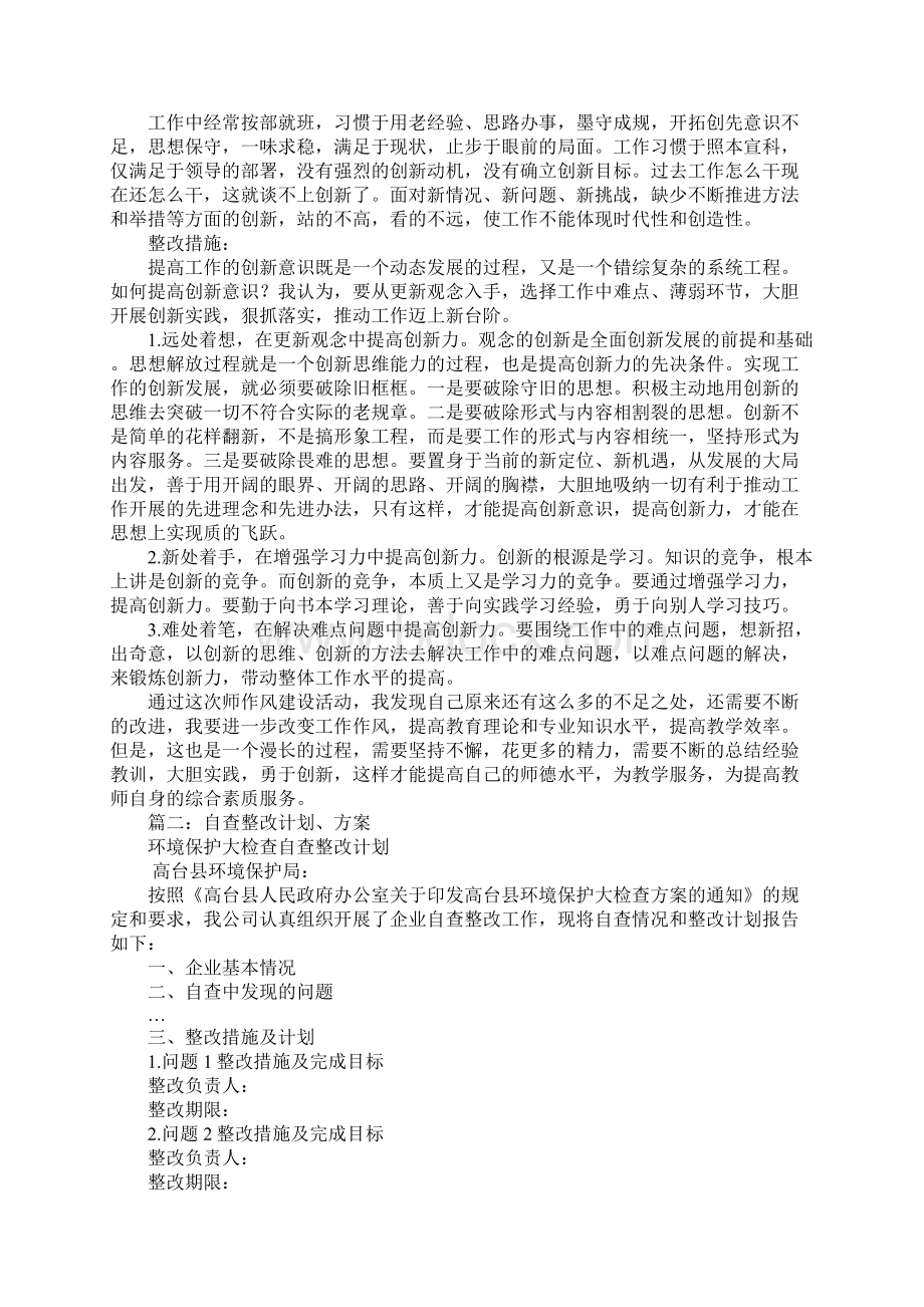 整改工作计划.docx_第2页