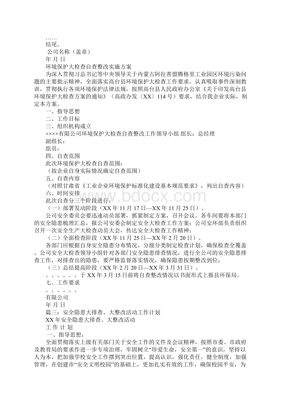 整改工作计划.docx_第3页