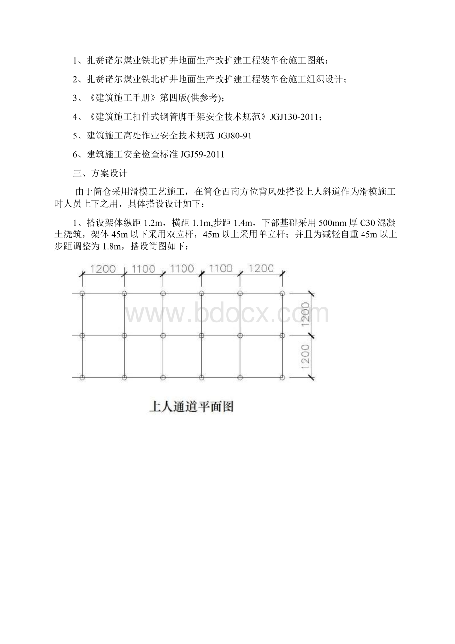 65m超高上人马道专项施工方案.docx_第2页