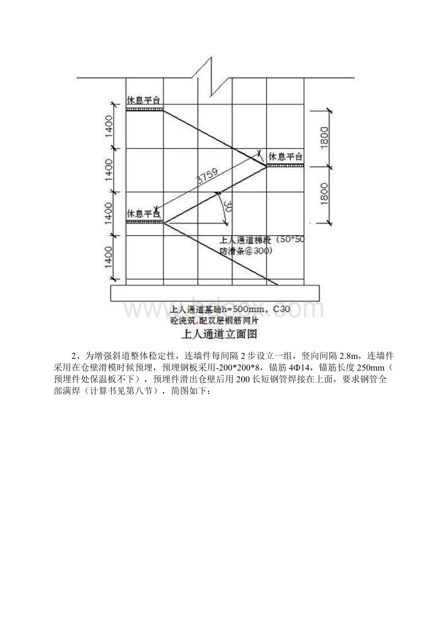 65m超高上人马道专项施工方案.docx_第3页