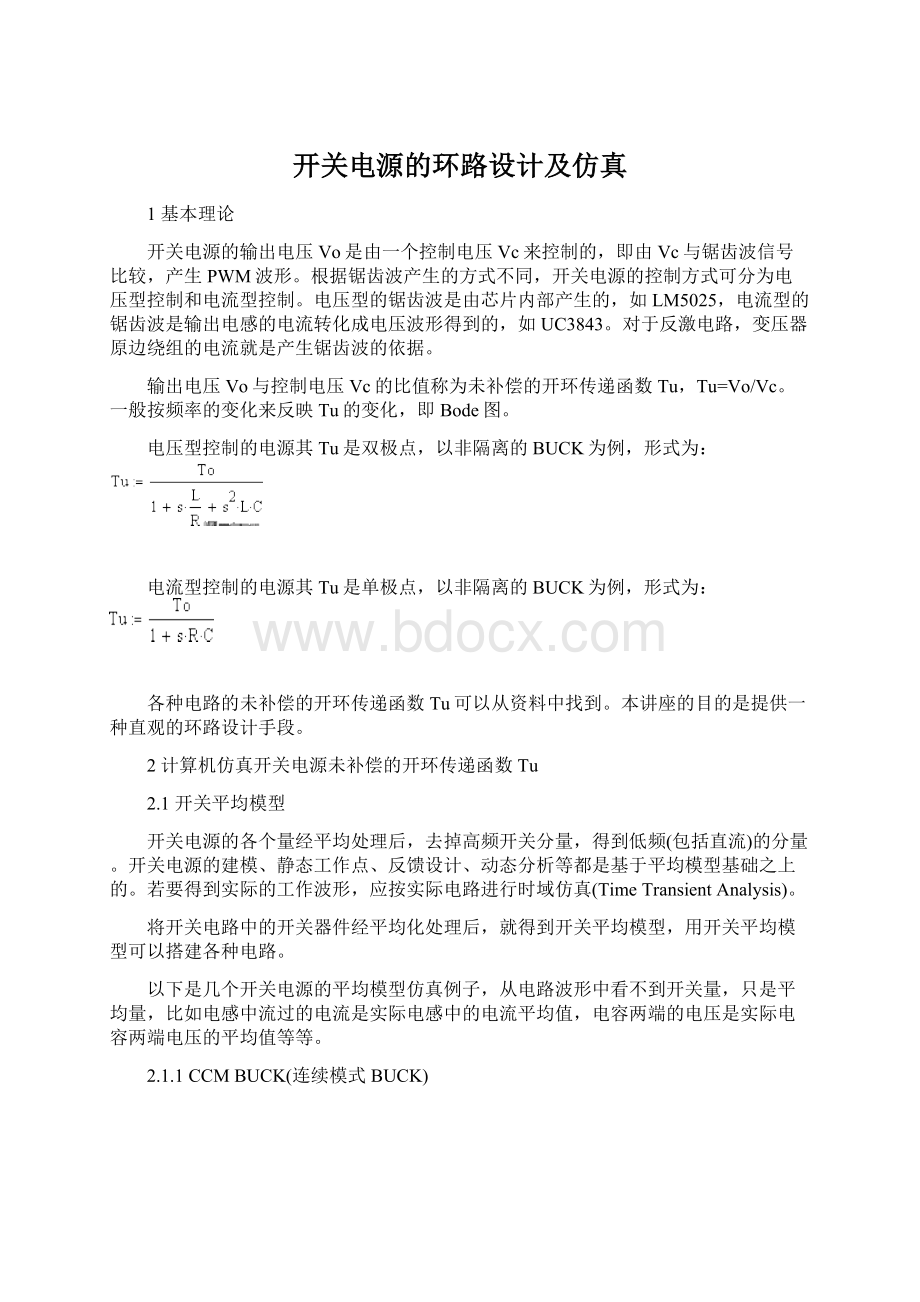 开关电源的环路设计及仿真Word文档下载推荐.docx