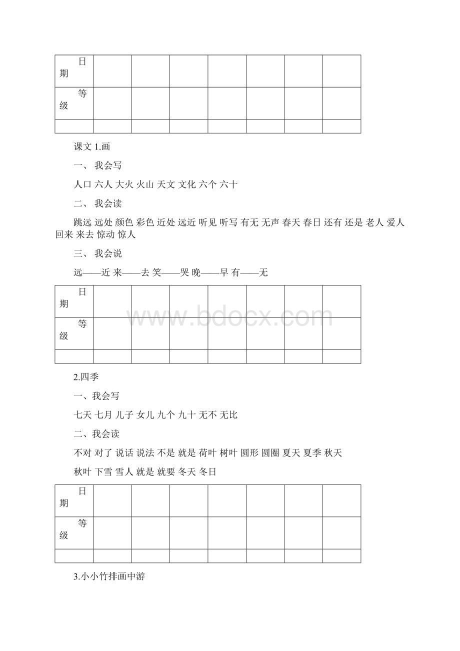 一年级词语认读听写表Word格式文档下载.docx_第3页