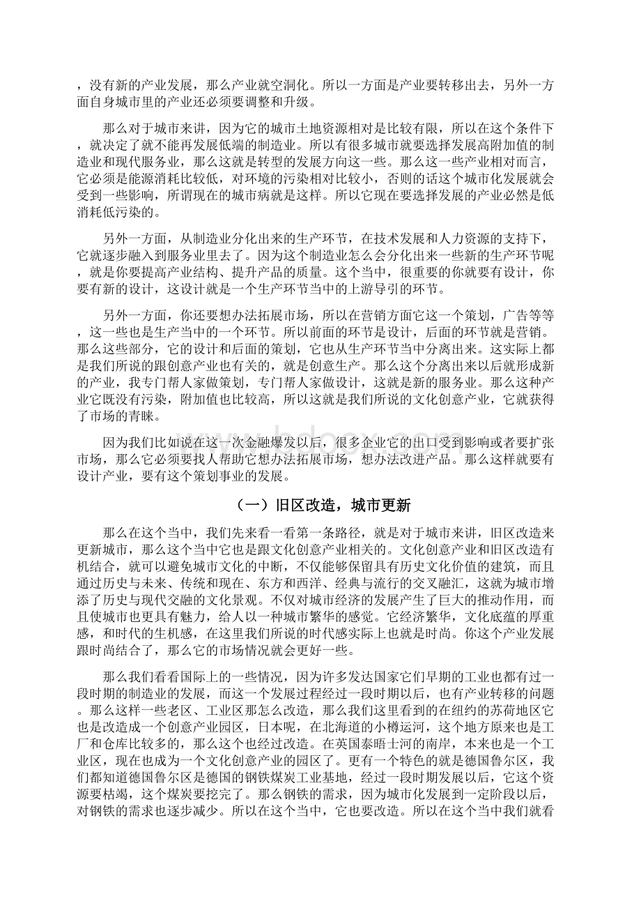 文化创意产业推进城市实现创新驱动和转型.docx_第2页