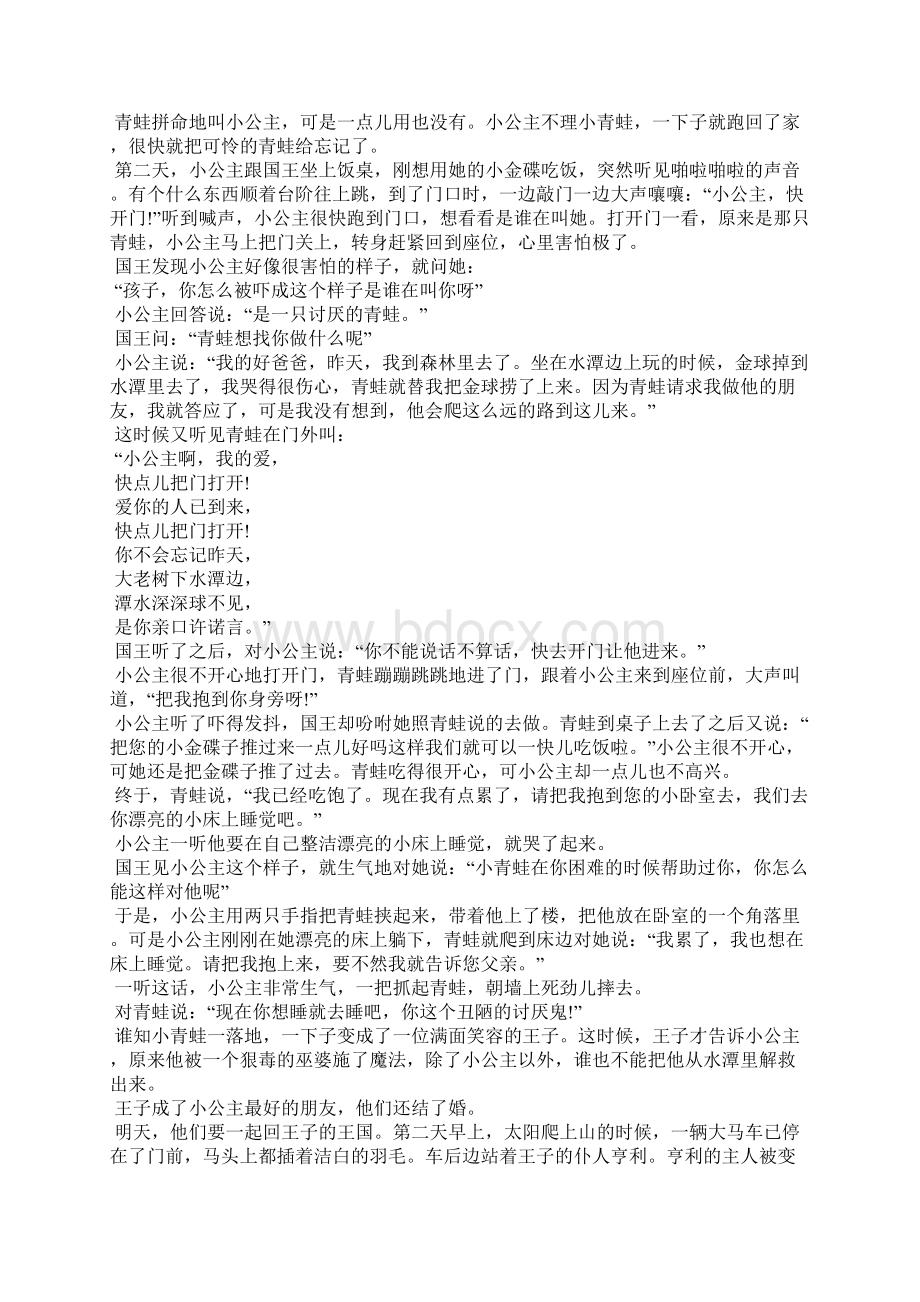 青蛙王子与公主青蛙与公主.docx_第2页