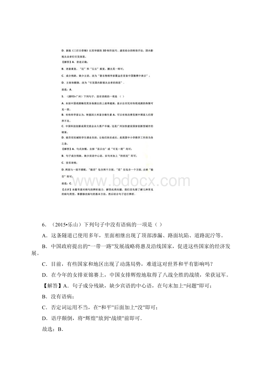 中考病句练习题.docx_第3页