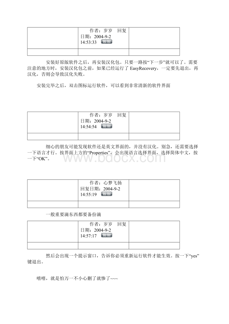 EasyRecovery和FinalData拯救数据.docx_第3页