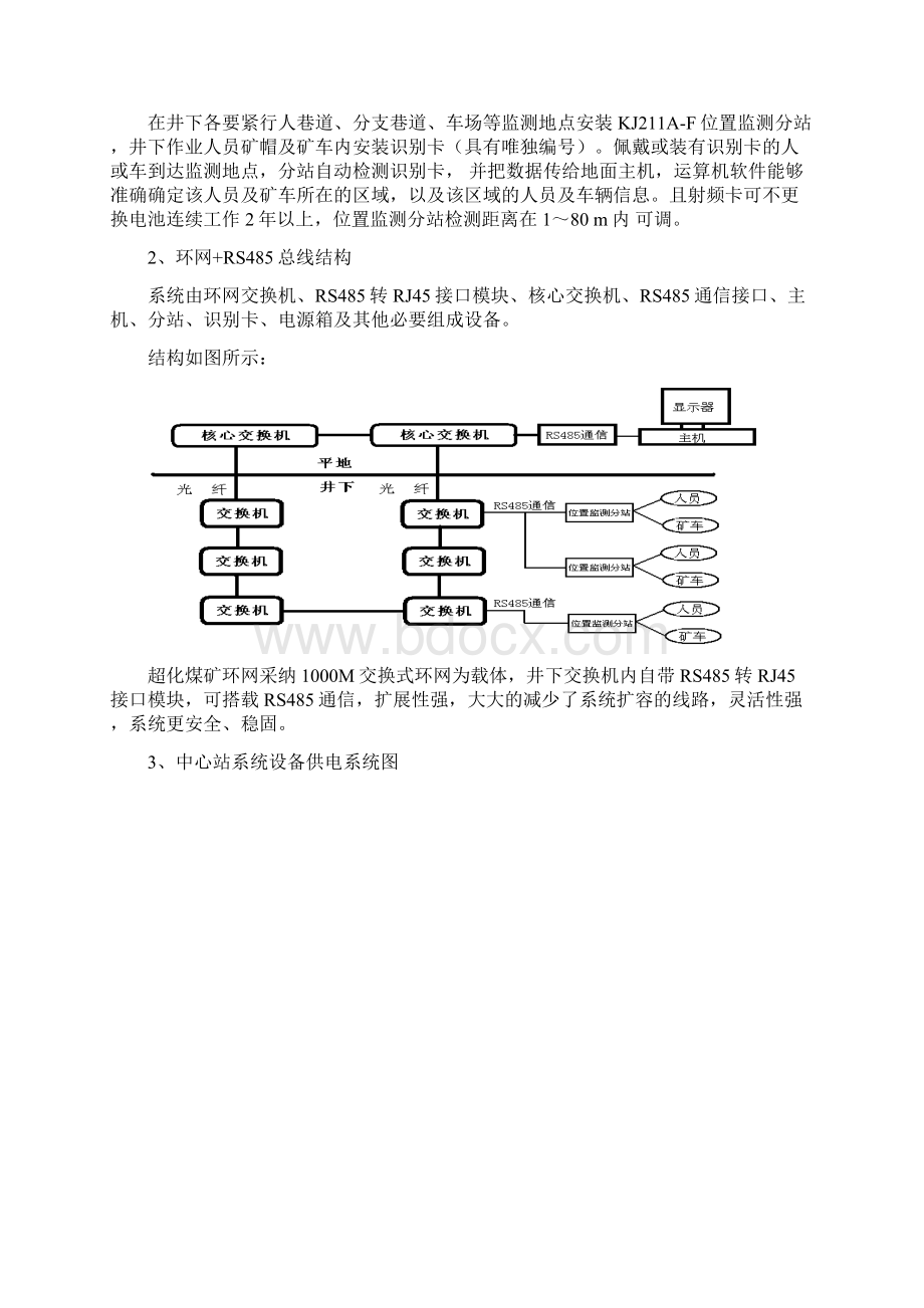 人员定位系统.docx_第3页