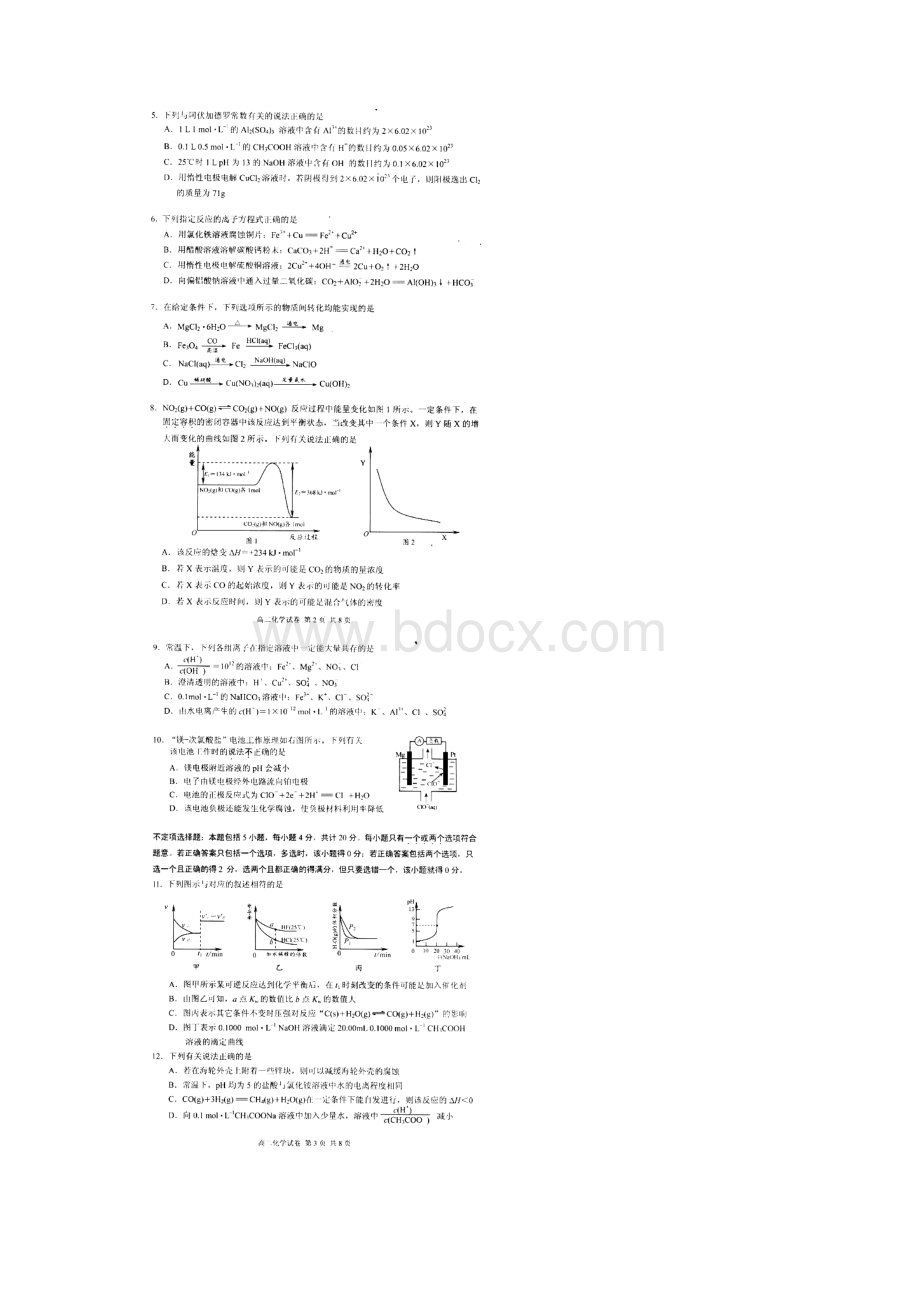 江苏省苏州市学年高二化学下学期调研试题Word文档下载推荐.docx_第2页