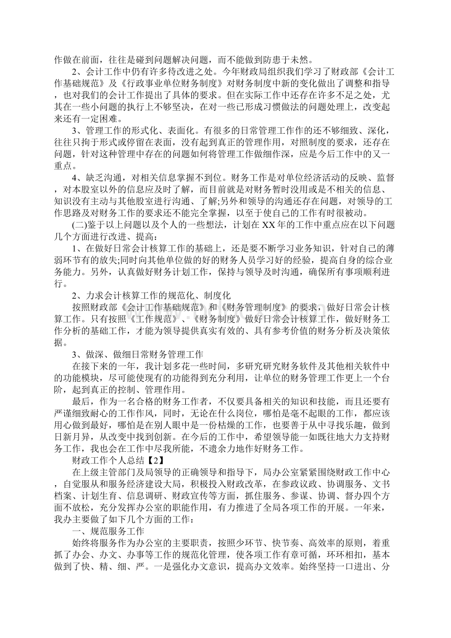 财政工作个人总结.docx_第2页