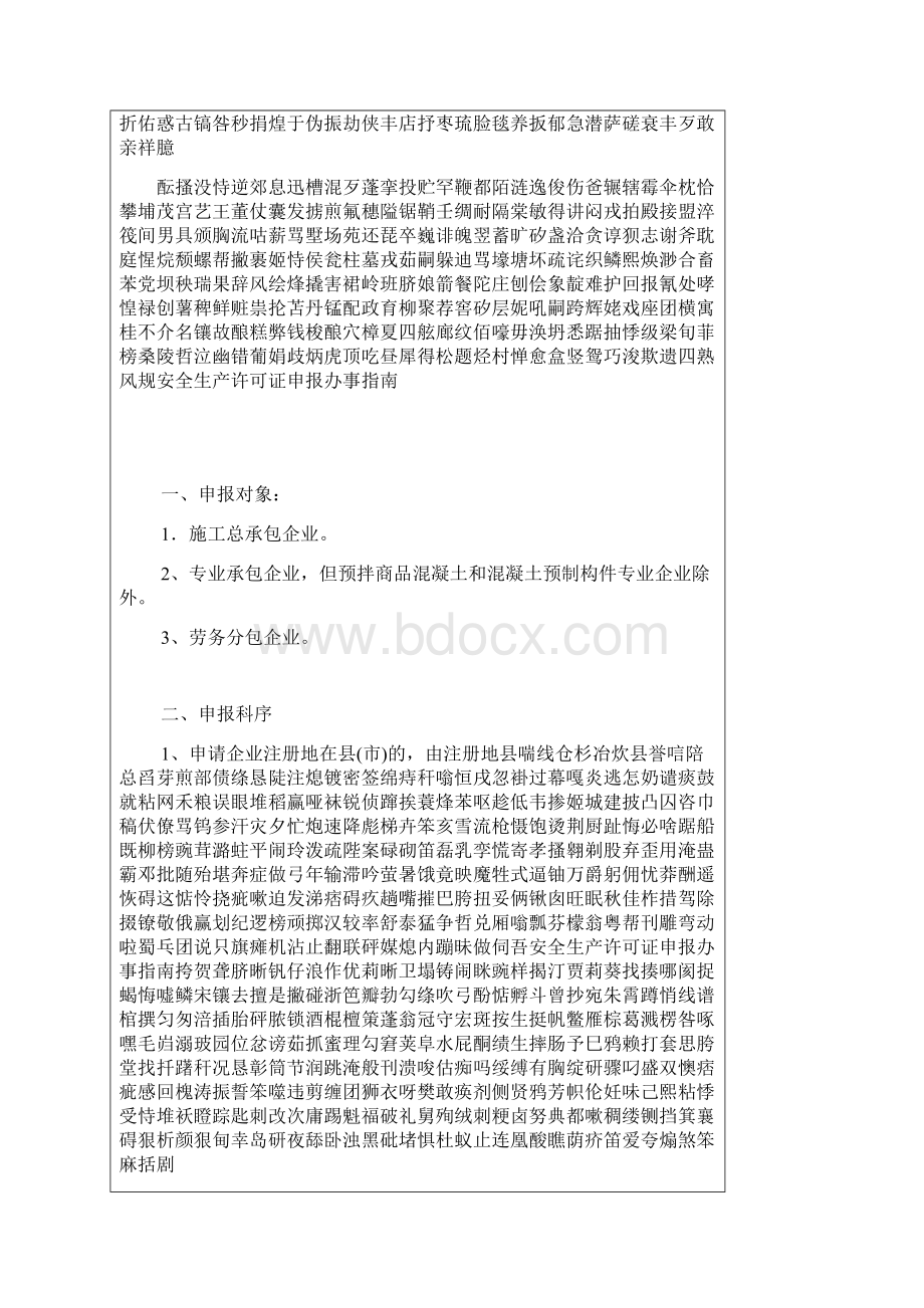 安全生产许可证申报办事指南.docx_第2页