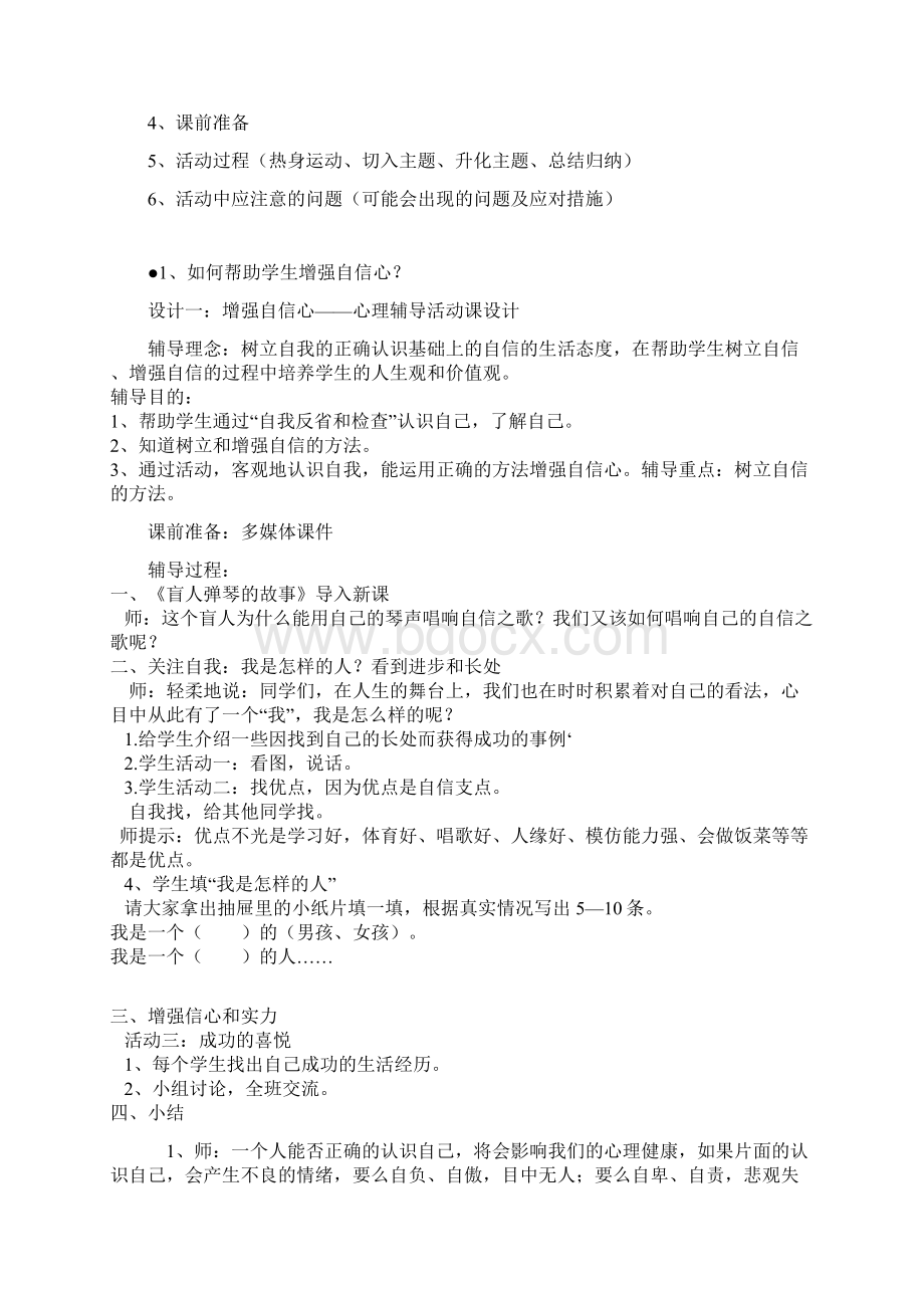 浙江省心理健康教师C证面试活动课说课题目及相关活动设计.docx_第2页