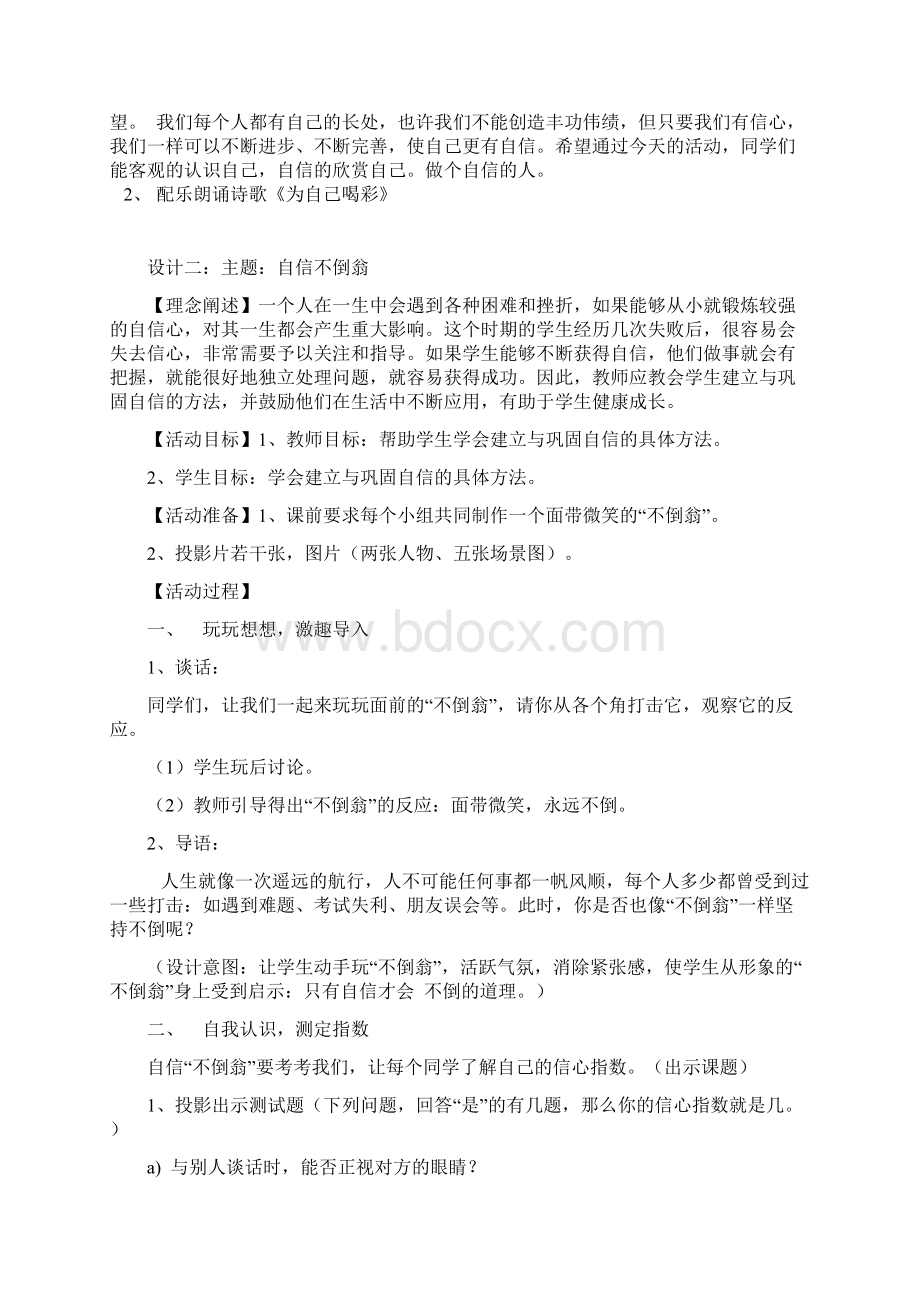 浙江省心理健康教师C证面试活动课说课题目及相关活动设计.docx_第3页