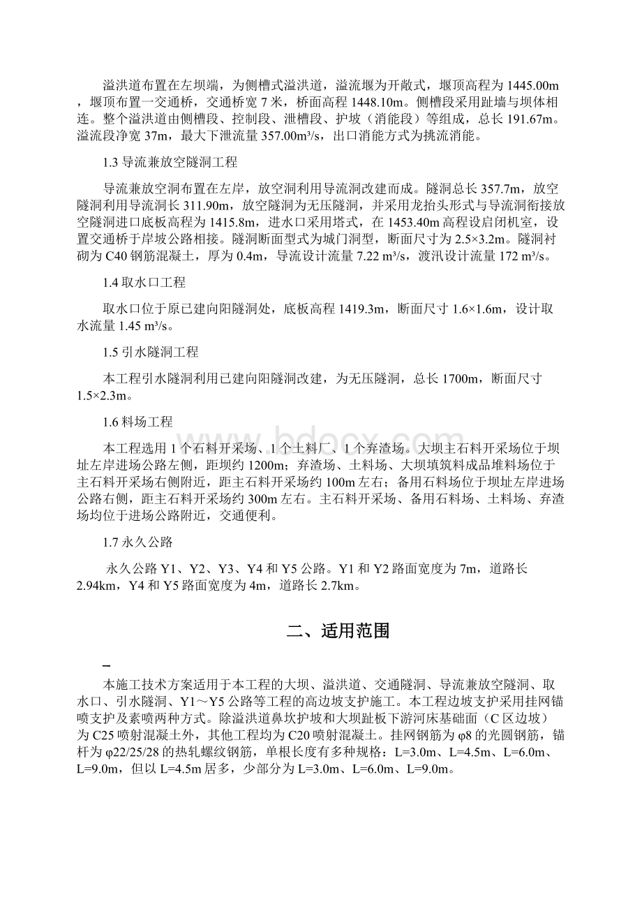 高边坡挂网锚喷支护专项工程施工设计方案.docx_第3页