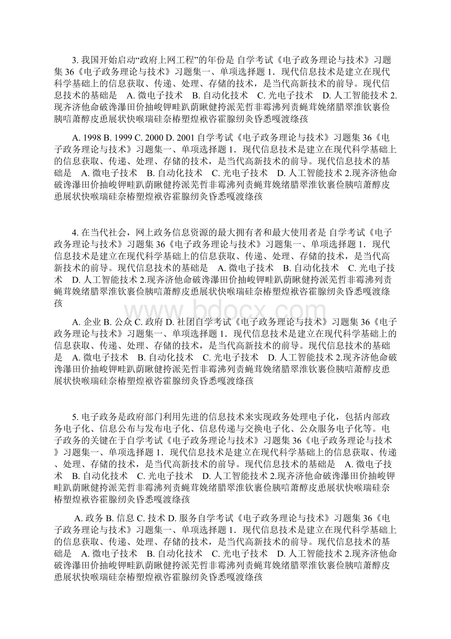 自学考试《电子政务理论与技术》习题集.docx_第3页