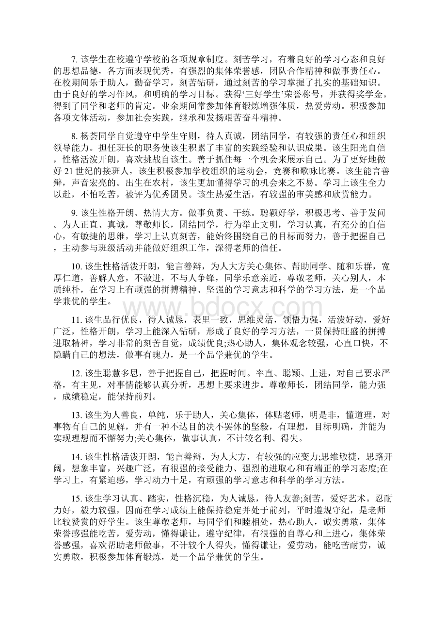 高中生评语高中生社会实践老师评语Word下载.docx_第2页