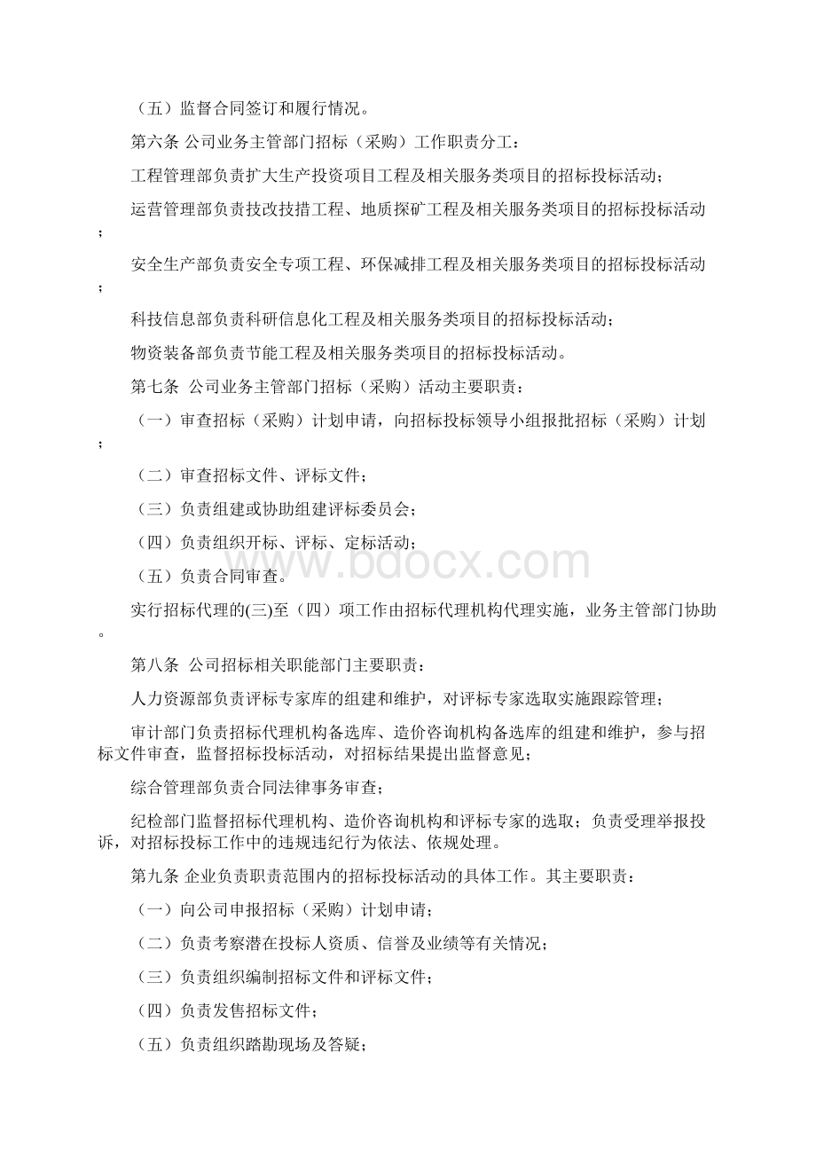 矿业事业部工程招标投标管理办法试行.docx_第2页