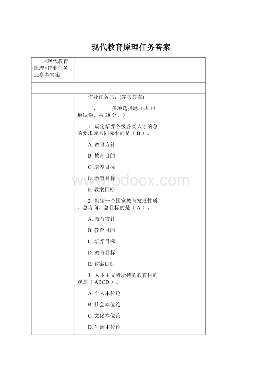 现代教育原理任务答案.docx