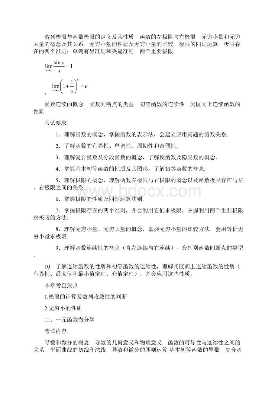 考研必备资料数学大纲内容数一.docx_第2页