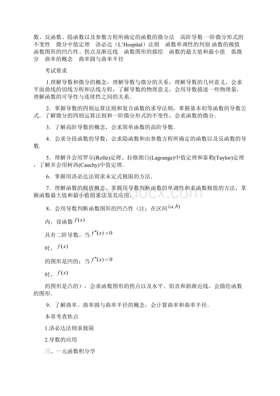 考研必备资料数学大纲内容数一.docx_第3页