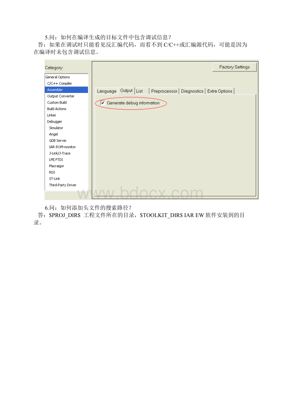 IAR EWARM软件软件配置.docx_第3页