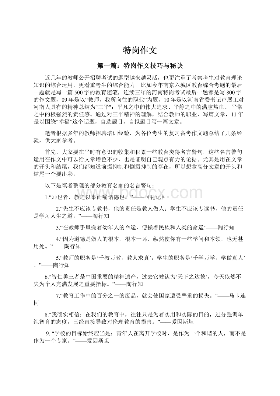 特岗作文Word文档下载推荐.docx