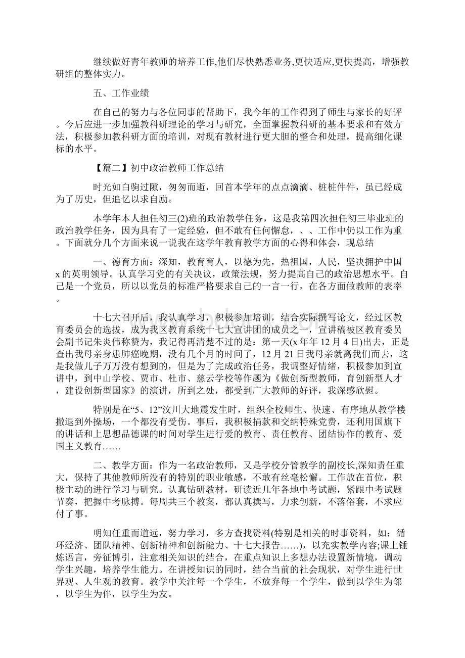 初中政治教师工作总结初中思想品德教学工作总结五篇.docx_第2页