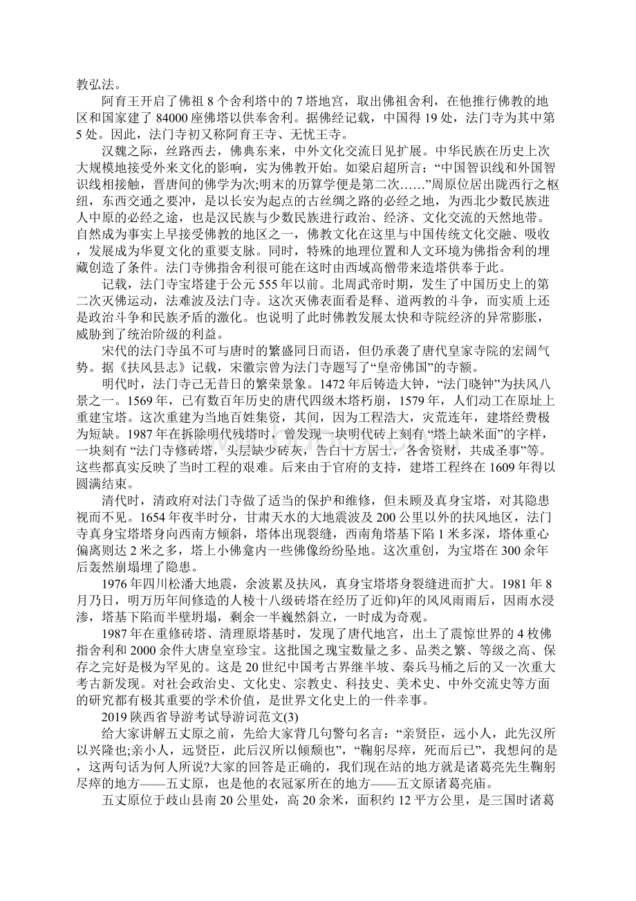 陕西省导游考试导游词范文5篇.docx_第3页