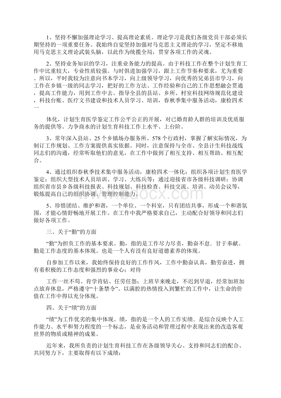 德能勤绩廉工作述职报告范文.docx_第3页