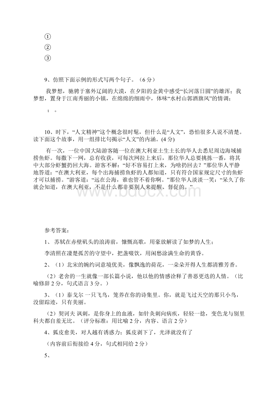 高考语文二轮复习仿句Word格式.docx_第3页