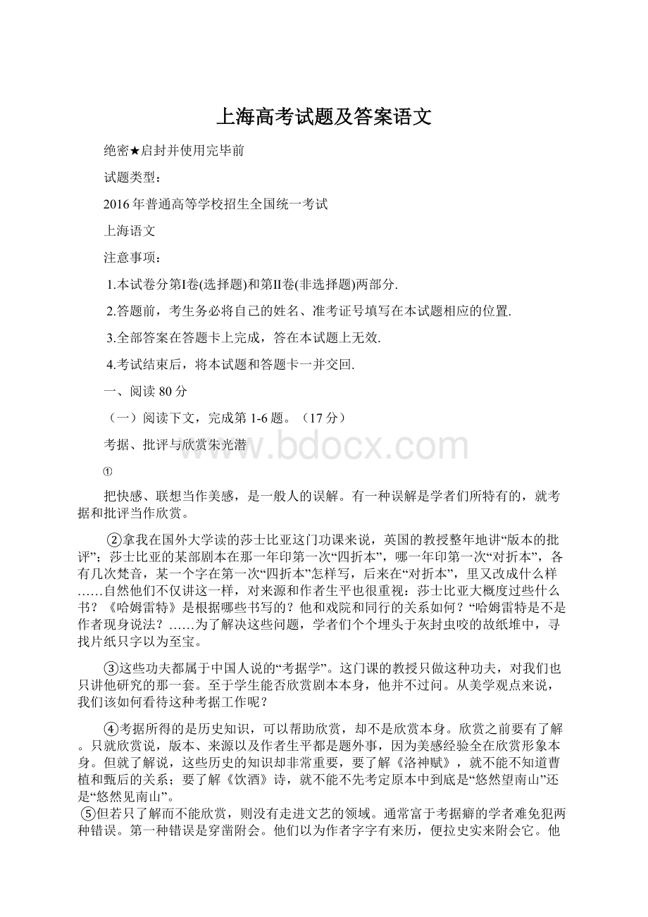 上海高考试题及答案语文.docx_第1页