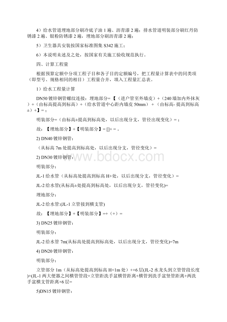 给排水概预算文档格式.docx_第3页