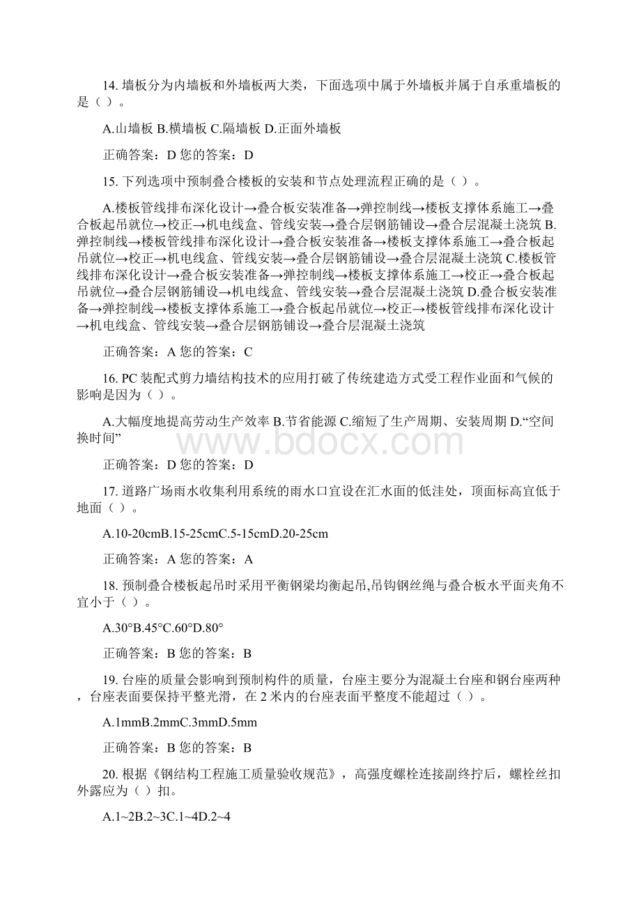 新编二级建造师继续教育考试答案名师精品资料.docx_第3页