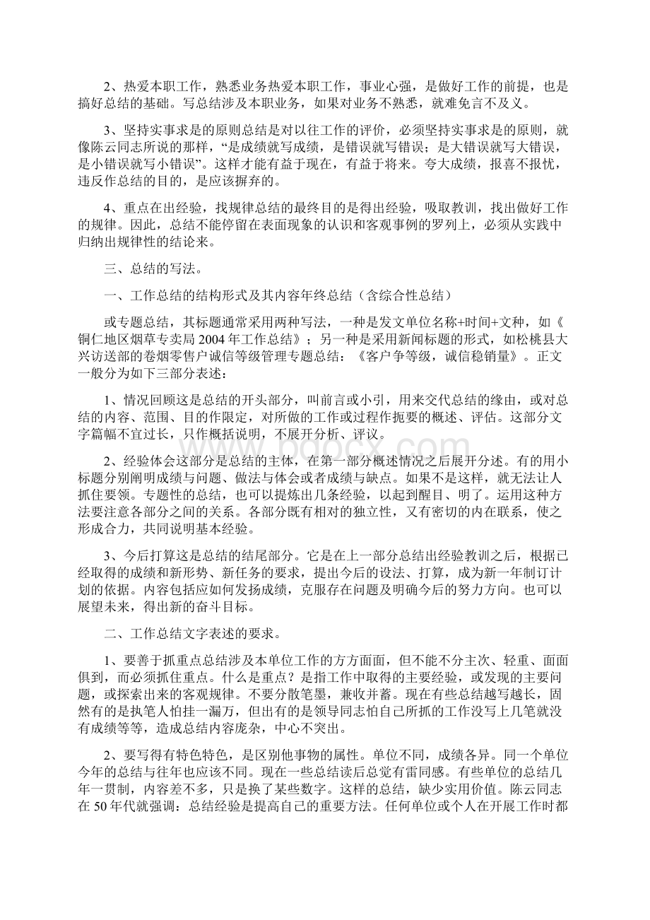 社团活动总结怎么写Word文档格式.docx_第2页