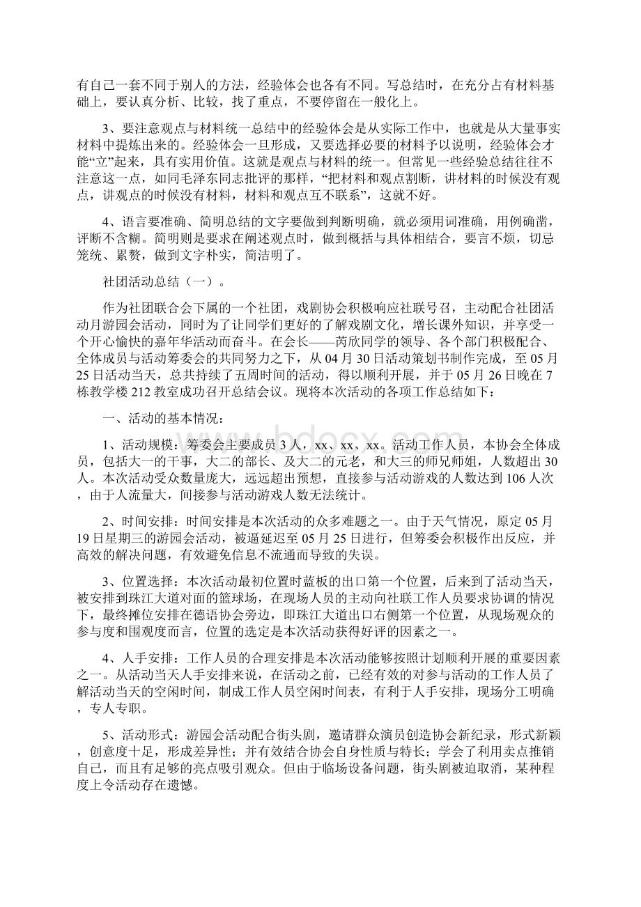 社团活动总结怎么写Word文档格式.docx_第3页